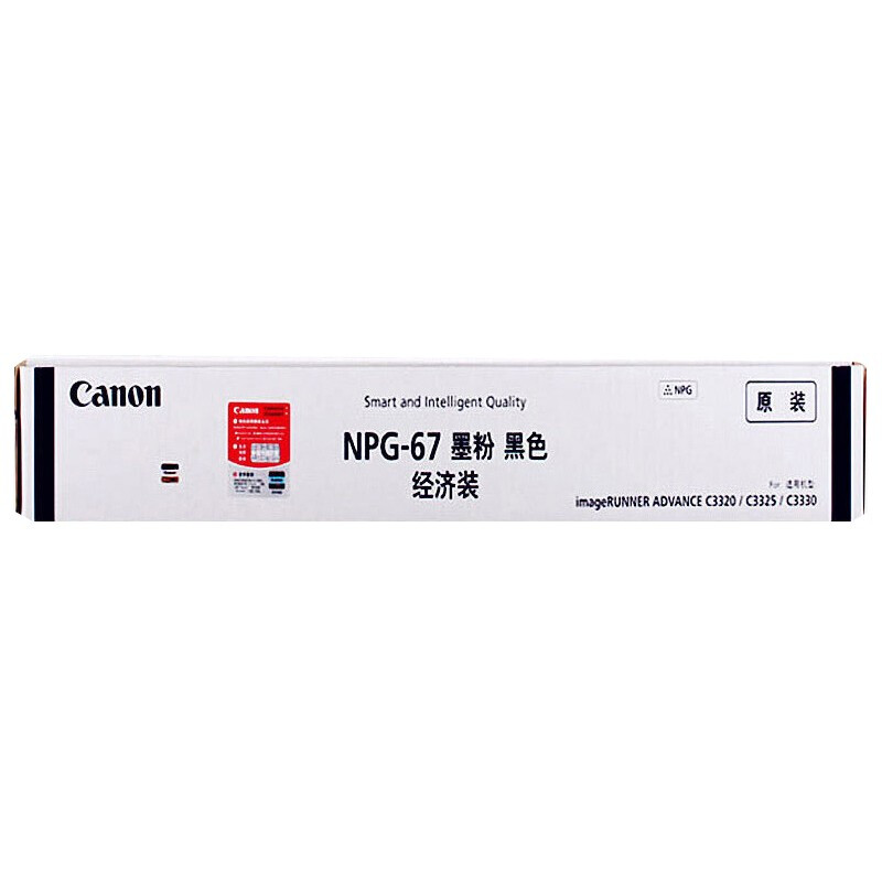 佳能（Canon）NPG-67 黑色大容量粉盒（iR-ADV C3520/3525/3530/3320/3320L/3325/3330,C3020